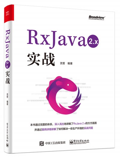 RxJava 2.x (sh)(zhn)