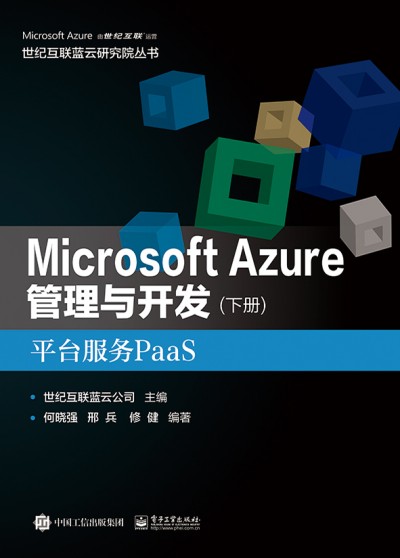 Microsoft Azure c_l(f)ԣƽ_(w)PaaS
