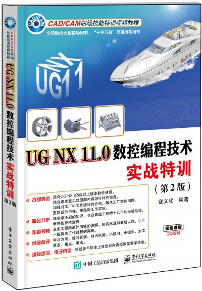 UG NX 11.0(sh)ؾ̼g(zhn)Ӗ2棩