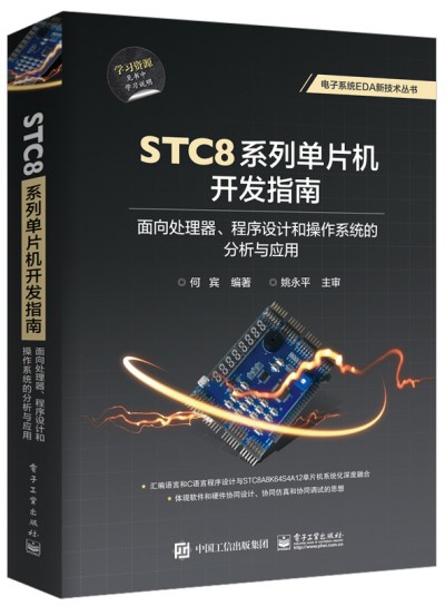 STC8ϵІƬC(j)_l(f)ָϣ̎O(sh)ӋͲϵy(tng)ķc(yng)