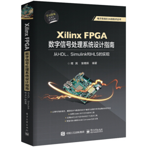 Xilinx FPGA(sh)̖̎ϵy(tng)O(sh)Ӌ(j)ָϣHDLSimulinkHLSČ(sh)F(xin)