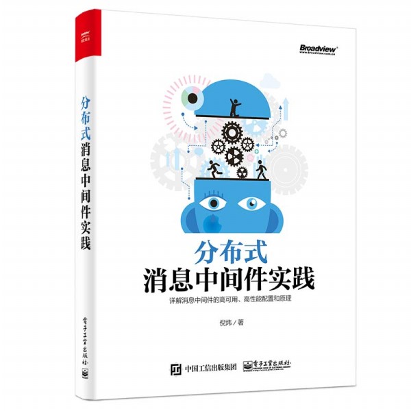 分布式消息中間件實(shí)踐