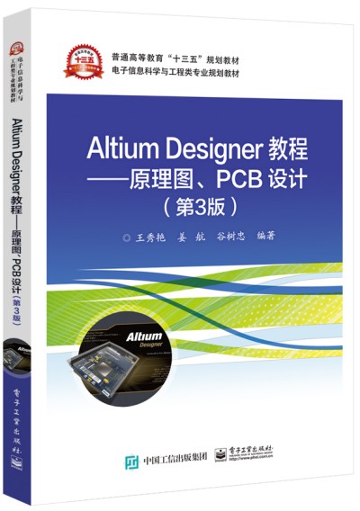 Altium Designer̡̳ԭDPCBO(sh)Ӌ3棩