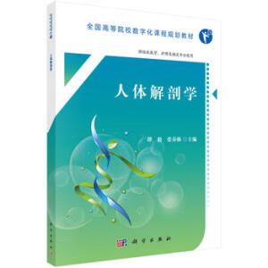 人體解剖學(xué)