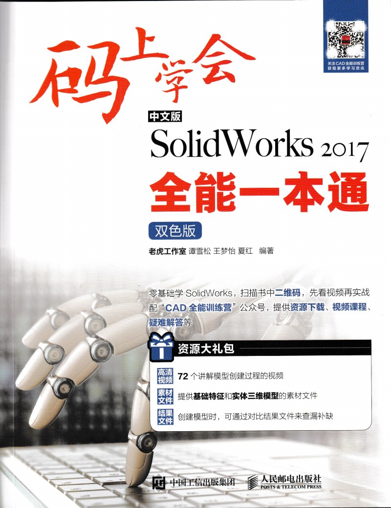 aόW(xu)İSolidWorks 2017ȫһͨpɫ棩