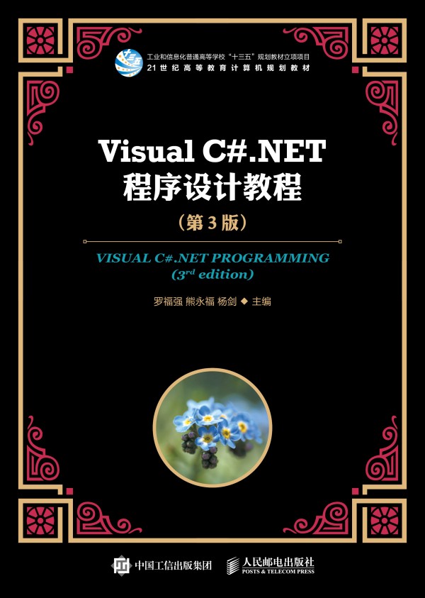 Visual C#.NETO(sh)Ӌ(j)̳̣3棩