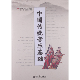 中國(guó)傳統(tǒng)音樂(lè)基礎(chǔ)