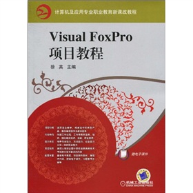 ӋC(yng)ÌI(y)I(y)nĽ̳̣Visual FoxProĿ̳