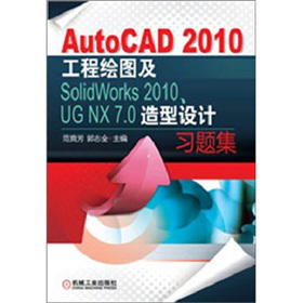 AutoCAD 2010LDSolidWorks 2010UG NX 7.0O(sh)Ӌ(x)}