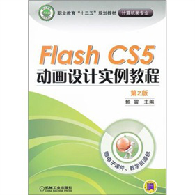 Flash CS5(dng)(hu)O(sh)Ӌ(j)(sh)̳̣2棩
