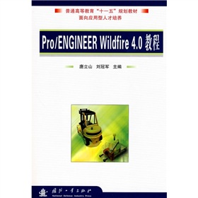 ͨߵȽʮһ塱Ҏ(gu)̲ģProEngineer Wildfire 4.0̳̣P