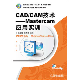ȫ(gu)Ժʮ塱ϵҎ(gu)̲ġCAD/CAMg(sh)Mastercam(yng)Ì(sh)Ӗ(xn)
