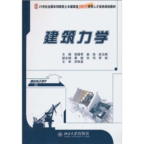 建筑力學