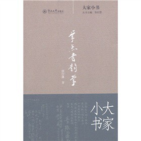 大家小書：學(xué)點音韻學(xué)