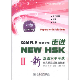 HSK(yng)ԇo(do)M(jn)NEW HSKhZ(y)ˮƽԇȫģMԇ}}⣨6(j)2MP3P1