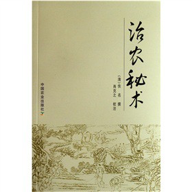 治農(nóng)秘術(shù)