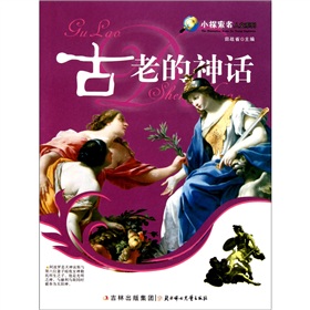 古老的神話