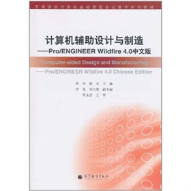 ӋCoO(sh)Ӌc죺Pro/ENGINEER Wildfire 4.0İ棨P1