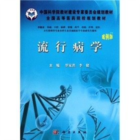 流行病學(xué)