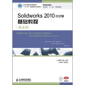 Solidworks 2010İA(ch)̳(2)(I(y)Ϣߌʮ塱Ҏ(gu)̲Ŀ)(P)