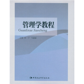 管理學教程