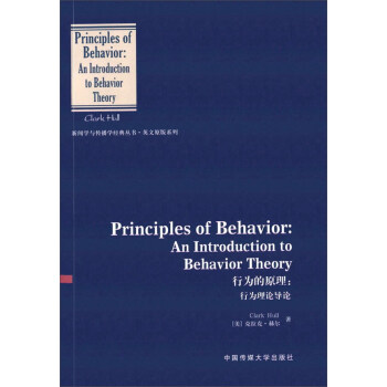 行為的原理：行為理論導(dǎo)論