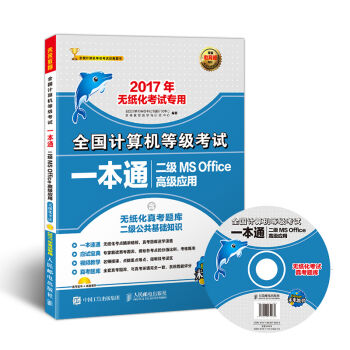 2017oԇ ȫӋ(j)C(j)ȼ(j)ԇһͨ (j)MS Office߼(j)(yng)