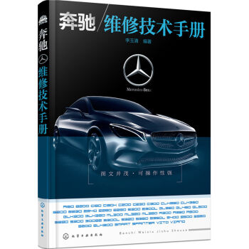 奔馳維修技術(shù)手冊(cè)
