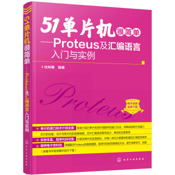 51ƬC(j)ܺ(jin)ΡProteusRZ(y)Tc(sh)