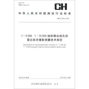 A񹲺͇yLИI(y)(bio)(zhn)CH T3016-20151:5000 1:10000ΈDϳɿ׏_ՔzӰyg(sh)