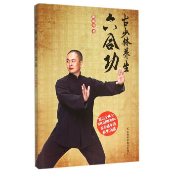 古少林養(yǎng)生六合功