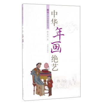中華年畫(huà)絕藝