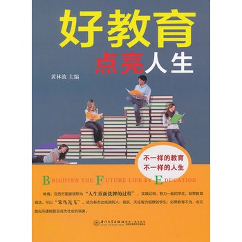 好教育點亮人生