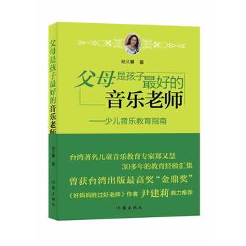 父母是孩子最好的音樂老師