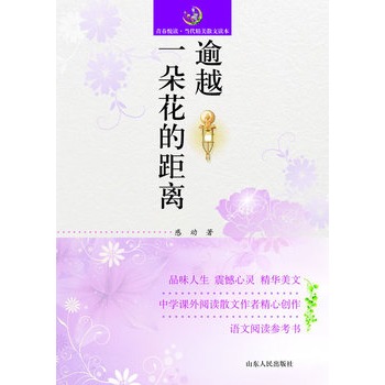 逾越一朵花的距離