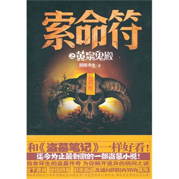 索命符:黃泉鬼殿