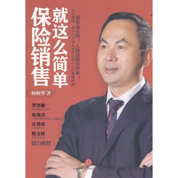 保險銷售就這么簡單