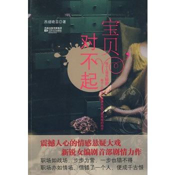 寶貝，對不起