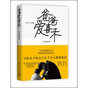 爸爸愛喜禾