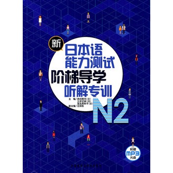 ձZ(y)y(c)ԇ A݌(do)W(xu)  (tng)⌣(zhun)Ӗ(xn) N2 ٛ(zng)MP3 P(pn)