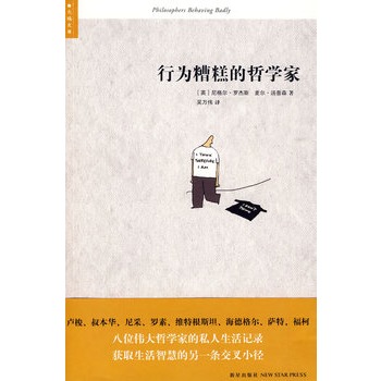 行為糟糕的哲學(xué)家