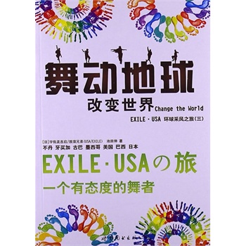 (dng) Change the WorldEXILEUSAh(hun)L(fng)֮ãһ(g)БB(ti)ȵձ(dng)tF(tun)ɆT피(j)USAA赸ȫZۿԸ׃