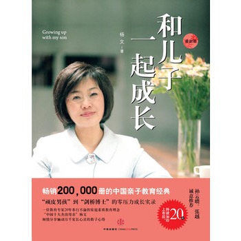 和兒子一起成長（新版）