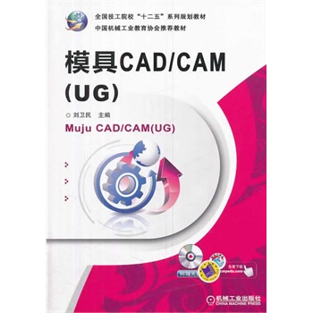 ģCAD/CAM(UG)ȫ(gu)Ժʮ塱ϵҎ(gu)̲ 
