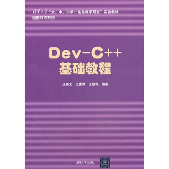 Dev-C++ A(ch)̳̣AW(xu)СW(xu)һľW(xu)о̲Ϣg(sh)ϵУNOIPȫ?ϢW(xu)Wƥ(lin)ِ]Õ 
