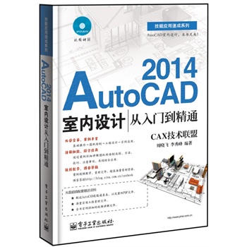 AutoCAD 2014҃(ni)O(sh)Ӌ(j)Tͨ(DVDP1)