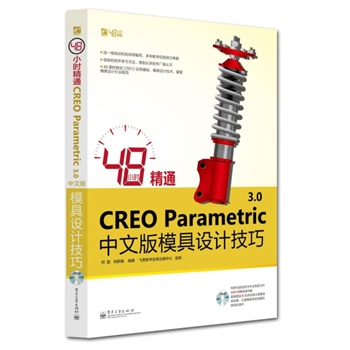 48Сr(sh)ͨCREO Parametric 3.0İģO(sh)Ӌ(j)(DVDP1)