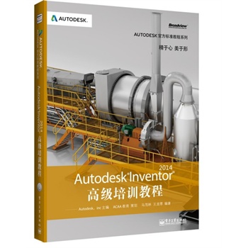 Autodesk Inventor 2014߼Ӗ̳(CDP1)