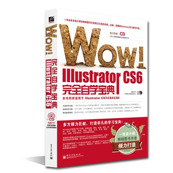 WOW!Illustrator CS6ȫԌW(xu)䣨ȫʣ(CDP(pn)1)(x)ȫ(qun)Illustrator CS7ԌW(xu)(CDP(pn)1)(x)ȫ(qun)Illustrator CS6ԌW(xu)