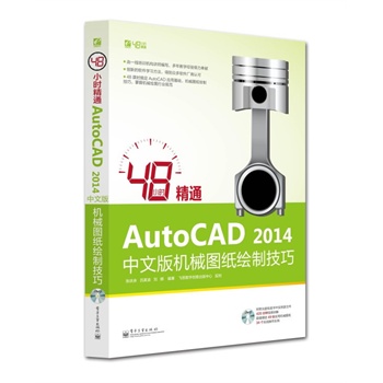 48СrͨAutoCAD 2014İC(j)еDLƼ(DVDP1)